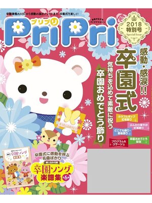 cover image of PriPri: 2018年特別号